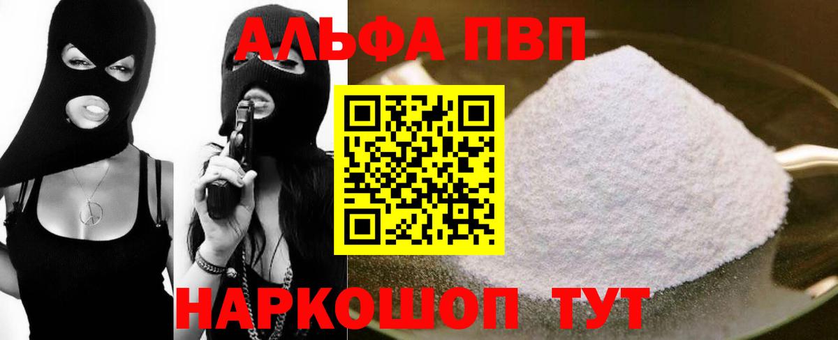 закладка  Alfa_PVP VHQ  APVP VHQ  Alfa_PVP крисы CK  Вход с VPN  Белово 