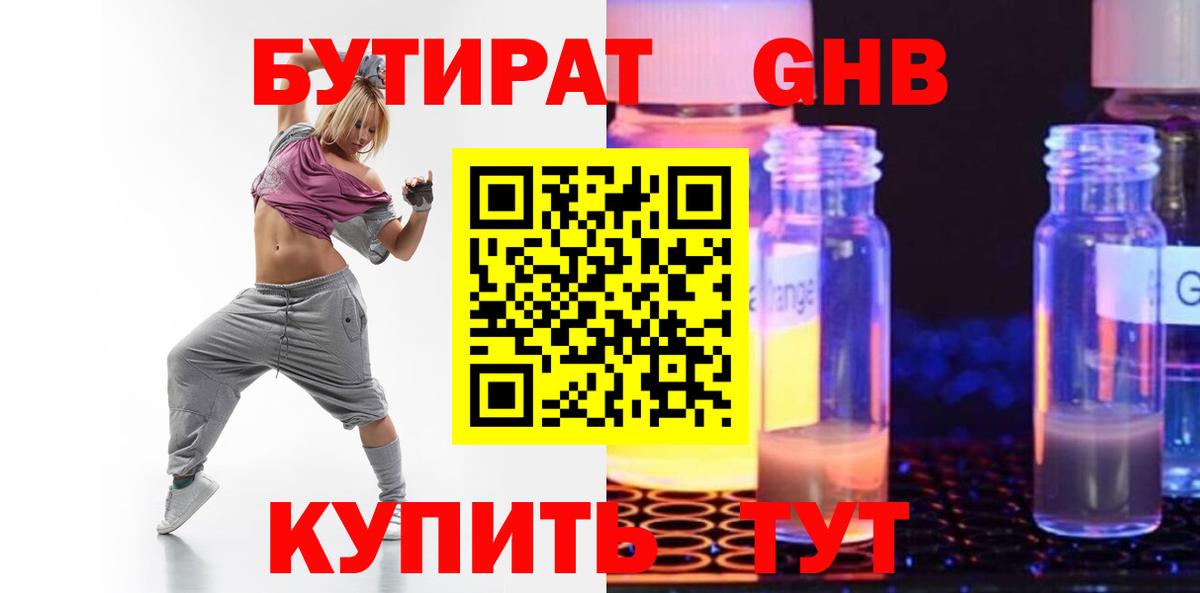 БУТИРАТ  БУТИРАТ бутик  Вход с VPN  Белово 