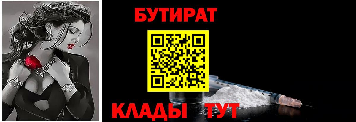 БУТИРАТ 99% Белово