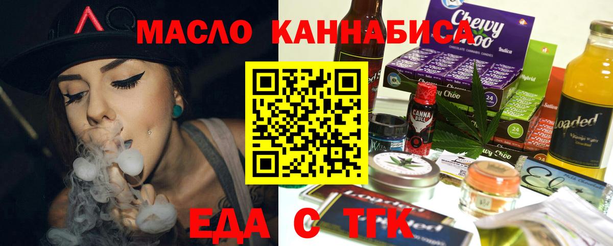 Еда ТГК марихуана Белово