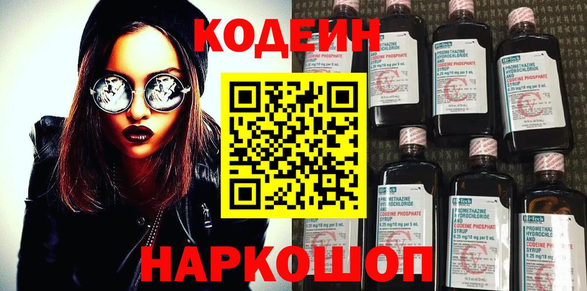 Кодеин напиток Lean (лин) Белово