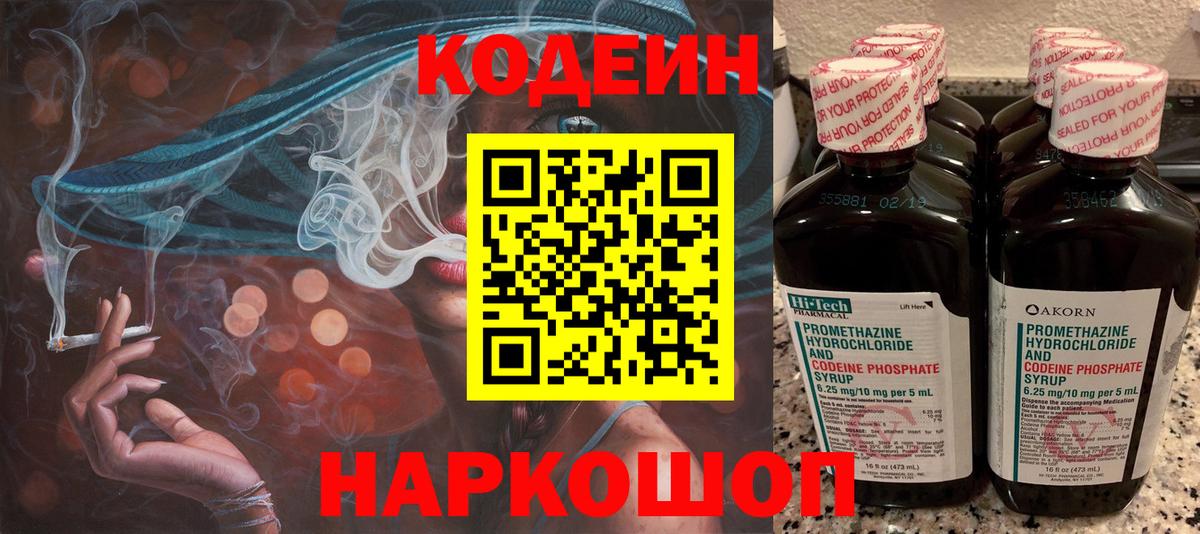 Кодеиновый сироп Lean напиток Lean (лин)  Вход с VPN  Кодеиновый сироп Lean Purple Drank  Белово 