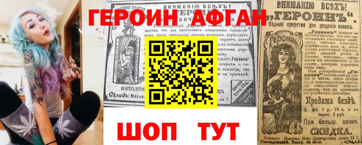 ГЕРОИН Heroin Белово